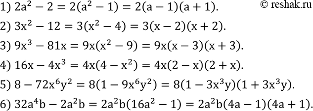 Решение задачи: Разложить на множители: 1) 2a^2-2; 2) 3x^2-12; 3) 9x^3-81x; 4) 16x-4x^3; 5) 8-72x^6 y^2; 6) 32a^4 b-2a^2 b. Построить график функции: