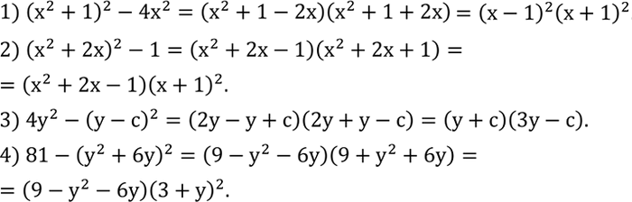 Решение задачи: Разложить на множители: 1) (x^2+1)^2-4x^2; 2) (x^2+2x)^2-1; 3) 4y^2-(y-c)^2; 4) 81-(y^2+6y)^2. Построить график функции, заданной формулой y=-1,5x. Найти по графику: 1) значение y, соответствующее значению x, равному 1;