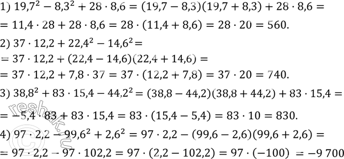 Решение задачи: Вычислить: 1) ?19,7?^2-?8,3?^2+28•8,6; 2) 37•12,2+?22,4?^2-?14,6?^2; 3) ?38,8?^2+83•15,4-?44,2?^2; 4) 97•2,2-?99,6?^2+?2,6?^2. Прямая пропорциональная зависимость площади S прямоугольника от его ширины x представлена таблицей.