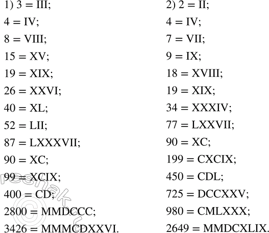Решение задачи: Записать римскими цифрами числа: 1) 3, 4, 8, 15, 19, 26, 40, 52, 87, 90, 99, 400, 2800, 3426; 2) 2, 4, 7, 9, 18, 19, 34, 77, 90, 199, 450, 725, 980, 2649.