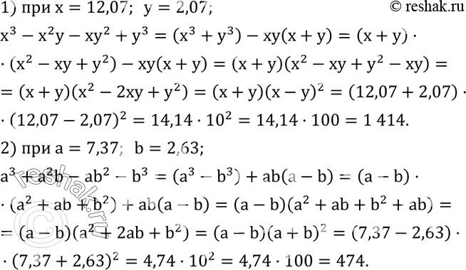 Решение задачи: Решить уравнение: 1) x^3-x^2 y-xy^2+y^3 при x=12,07; y=2,07; 2) a^3+a^2 b-ab^2-b^3 при a=7,37; b=2,63. Тело, двигаясь равномерно, прошло путь AB за 5 с.