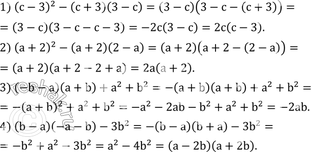 Решение задачи: Разложить на множители: 1) (c-3)^2-(c+3)(3-c); 2) (a+2)^2-(a+2)(2-a); 3) (-b-a)(a+b)+a^2+b^2; 4) (b-a)(-a-b)-3b^2. На рисунке 28 изображены графики движения автомобиля и автобуса. Используя рисунок, ответить на вопросы: