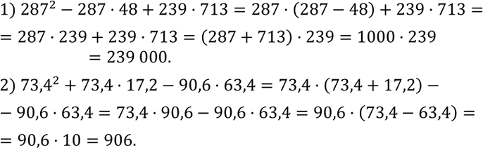 Решение задачи: Вычислить: 1) ?287?^2-287•48+239•713; 2) ?73,4?^2+73,4•17,2-90,6•63,4. (Устно.) Является ли линейной функция, заданная формулой: 1) y=-x-2; 2) y=2x^2+3; 3) y=x/3; 4) y=250; 5) y=3/x+8;