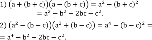 Решение задачи: Записать выражение в виде многочлена: 1) (a+(b+c))(a-(b+c)); 2) (a^2-(b-c))(a^2+(b-c)). (Устно.) Как из графика функции y=-2x можно получть графики функций y=-2x+3 и y=-2x-3?