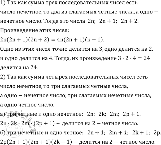 Решение задачи: 1) Доказать, что если сумма трех последовательных натуральных чисел есть число нечетное, то их произведение делится на 24. 2) Доказать, что если сумма четырех натуральных чисел есть число нечетное, то их произведение - число четное.Турист проехал от города 10 км на автобусе, а затем продолжил движение в том же направлении пешком со скоростью 5 км/ч.