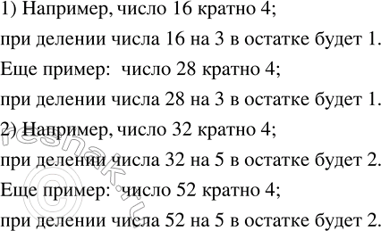 Решение задачи: Придумать число, кратное 4, которое: 1) при делении на 3 давало бы в остатке 1; 2) при делении на 5 давало бы остаток 2.Найти значение выражения, предварительно упростив его: