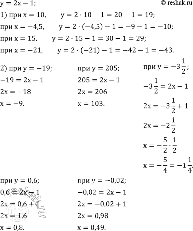 Решение задачи: Функция задана формулой y=2x-1. 1) Вычислить значение y при x, равном 10; -4,5; 15; -21. 2) Найти значение x, при котором значение y равно -19;