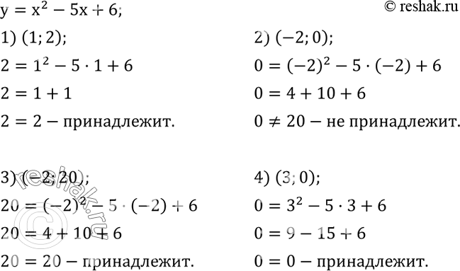 Решение задачи: Дана функция y=x^2-5x+6. Выяснить, принадлежит ли графику этой функции точка с координатами: 1) (1;2); 2) (-2;0); 3) (-2;20); 4) (3;0).Дана система уравнений {(1/3 x+1/2 y=-1 1/2 x-1/3 y=5)+ Из следующих пар чисел выбрать ту, которая является решением данной системы: