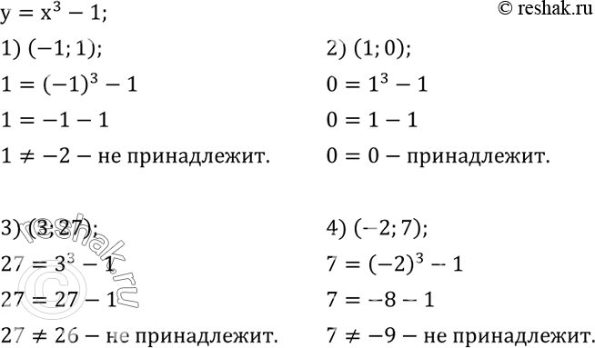 Решение задачи: Дана функция y=x^3-1. Выяснить, принадлежит ли графику этой функции точка с координатами: 1) (-1;1); 2) (1;0); 3) (3;27); 4) (-2;7).Найти все пары (x;y) натуральных чисел, которые являются решениями уравнения: