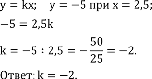 Решение задачи: Зависимость между переменными x и y выражена формулой y=kx. Определить k, если y=-5 при x=2,5.Построить график уравнения: 1) y=3x+5; 2) 3x+y=1;