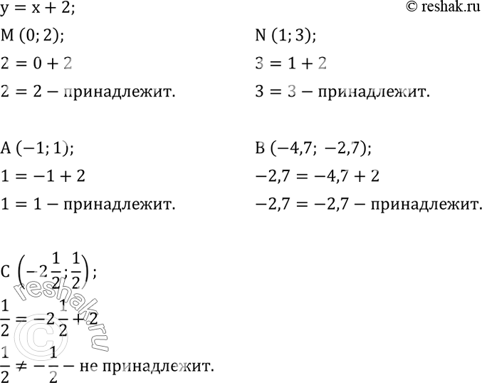 Решение задачи: Линейная функция задана формулой y=x+2. Принадлежат ли точки M (0;2); N (1;3); A (-1;1); B (-4,7; -2,7); C (-2 1/2;1/2) графику этой функции?Две бригады собрали вместе 1456 ц ржи.
