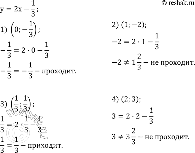 Решение задачи: Не выполняя построения графика функции y=2x-1/3, выяснить, проходит ли он через точку: 1) (0;-1/3); 2) (1;-2); 3) (1/3;1/3); 4) (2;3). На платформу были погружены дубовые и сосновые бревна, всего 300 бревен.