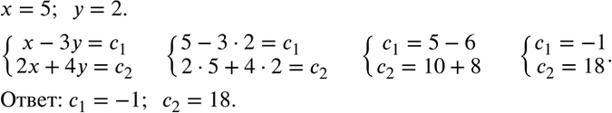 Решение задачи: Дана система уравнений {(x-3y=c_1 2x+4y=c_2 )+ Известно, что пара чисел x=5, y=2 является ее решением. Найти c_1 и c_2. Ашот (А), Марат (М) и Сергей (С) могут занять 1, 2 и 3-е призовые места в соревнованиях.