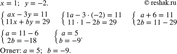 Решение задачи: Дана система уравнений {(ax-3y=11 11x+by=29)+ Известно, что пара чисел x=1, y=-2 является ее решением. Найти a и b.В магазин поступила партия кепок трех цветов: