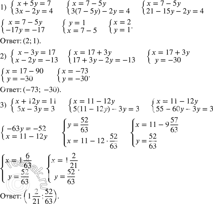 Решение задачи: Решить систему уравнений: 1) {(x+5y=7 3x-2y=4)+ 2) {(x-3y=17 x-2y=-13)+ 3) {(x+12y=11 5x-3y=3)+ 4) {(y-3x=5 5x+2y=23)+ 5) {(2x-2y=0 3x-2y=5)+ 6) {(3x=5y -3x+8y=-13)+ У жителей планеты ХО в алфавите три буквы: