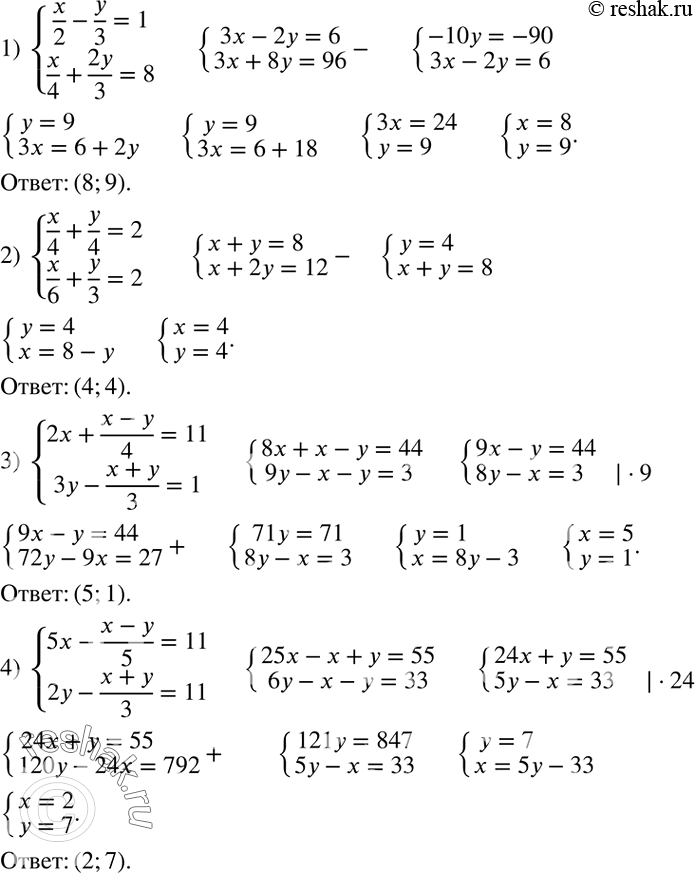 Решение задачи: Способом алгебраического сложения решить систему уравнений: 1) {(x/2-y/3=1 x/4+2y/3=8)+ 2) {(x/4+y/4=2 x/6+y/3=2)+ 3) {(2x+(x-y)/4=11 3y-(x+y)/3=1)+ 4) {(5x-(x-y)/5=11 2y-(x+y)/3=11)+ В ларьке продается пять видов мороженого (не менее двух брикетов каждого вида).