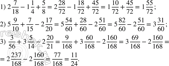 Решение задачи: Выполнить действия: 1) 2 7/18 - 1 1/4 + 5/8; 2) 5 9/10 + 7/15 - 2 17/20; 3) 3/56 + 3 5/15 - 2 20/21.Турист 3 км пути прошел пешком и проехал на автобусе t ч со скоростью 40 км/ч.