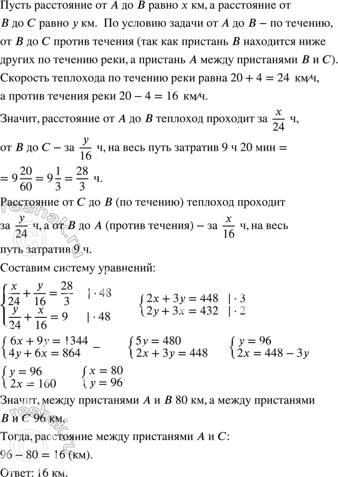 Решение задачи: Пристань A находится между пристанями B и C, причем пристань B находится ниже других по течению реки. Маршрут от A до B и от B до C теплоход проходит за 9 ч 20 мин, а маршрут от C до B и от B до A - за 9 ч.