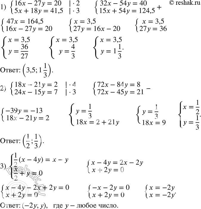Решение задачи: Решить систему уравнений: 1) {(16x-27y=20 5x+18y=41,5)+ 2) {(18x-21y=2 24x-15y=7)+ 3) {(1/2 (x-4y)=x-y x/2+y=0)+ 4) {(3(x-y)=6(y+1) x/3-1 1/3=y)+ 5) {((x-y)/3-1/2=(x-y)/4 (x-y)/2=4,5+(y-1)/3)+ 6) {((x+y)/5-(y-x)/2=x+3/20 (x-y)/4+(x+y)/3=y-7 1/24)+ Решить уравнение: