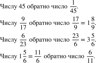 Решение задачи: Записать число, обратное данному: 45, 9/17, 6/23, 1 5/6. Сколько монет по 2 р. и 5 р. нужно взять, чтобы набрать 23 р.?