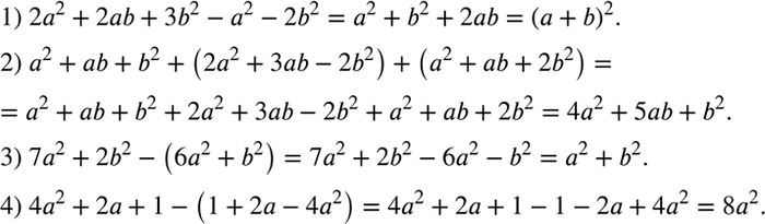 Решение задачи: Упростить выражение: 1) 2a^2+2ab+3b^2-a^2-2b^2; 2) a^2+ab+b^2+(2a^2+3ab-2b^2 )+(a^2+ab+2b^2 ); 3) 7a^2+2b^2-(6a^2+b^2 ); 4) 4a^2+2a+1-(1+2a-4a^2 ). Решить систему уравнений: 1) {(2x-y=-6 x+2y=7)+ 2) {(3x-y-6=0 2x-3y+3=0)+ 3) {(x+y=4 3x+y=0)+ 4) {(2x-y=4 3x+y+9=0)+ 5) {(3x+7y=13 8x-3y=13)+ 6) {(3x-5y=6 -8y=3x+7)+ *Цитирирование задания со ссылкой на учебник производится исключительно в учебных целях для лучшего понимания разбора решения задания.