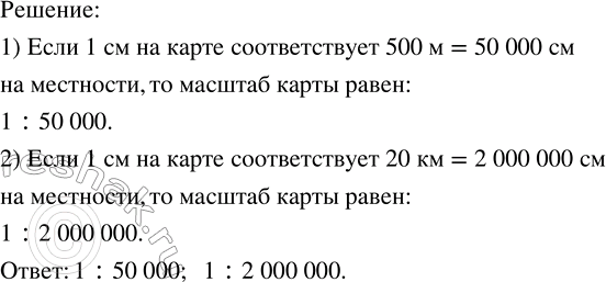 Решение задачи: Найти масштаб карты, если 1 сантиметру на этой карте соответствует 500 м; 20 км на местности. Подобрать число a так, чтобы уравнение 4x-3=2x+a имело корень: