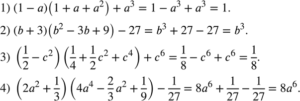 Решение задачи: Упростить: 1) (1-a)(1+a+a^2 )+a^3; 2) (b+3)(b^2-3b+9)-27; 3) (1/2-c^2 )(1/4+1/2 c^2+c^4 )+c^6; 4) (2a^2+1/3)(4a^4-2/3 a^2+1/9)-1/27. *Цитирирование задания со ссылкой на учебник производится исключительно в учебных целях для лучшего понимания разбора решения задания.