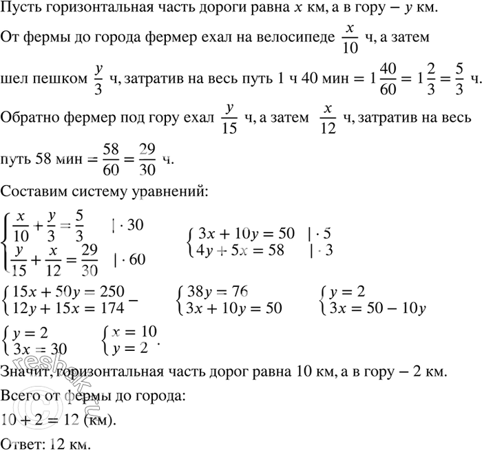 Решение задачи: Путь от фермы до города идёт сначала горизонтально, а затем в гору. Фермер проехал на велосипеде горизонтальную часть пути со скоростью 10 км/ч, в гору шёл пешком со скоростью 3 км/ч и прибыл в город через 1 ч 40 мин после выезда с фермы.