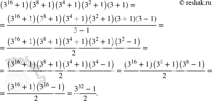 Решение задачи: Упростить выражение (3^16+1)(3^8+1)(3^4+1)(3^2+1)(3+1). *Цитирирование задания со ссылкой на учебник производится исключительно в учебных целях для лучшего понимания разбора решения задания.