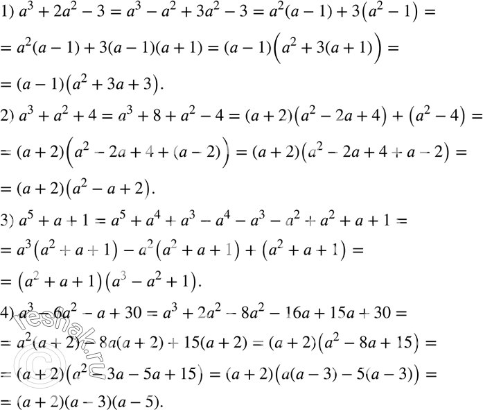 Решение задачи: Разложить на множители: 1) a^3+2a^2-3; 2) a^3+a^2+4; 3) a^5+a+1; 4) a^3-6a^2-a+30. *Цитирирование задания со ссылкой на учебник производится исключительно в учебных целях для лучшего понимания разбора решения задания.