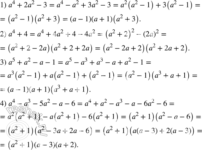 Решение задачи: Разложить на множители: 1) a^4+2a^2-3; 2) a^4+4; 3) a^5+a^2-a-1; 4) a^4-a^3-5a^2-a-6. *Цитирирование задания со ссылкой на учебник производится исключительно в учебных целях для лучшего понимания разбора решения задания.