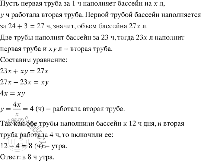 Решение задачи: В 13 ч в бассейн начали наливать воду из одной трубы для того, чтобы заполнить его к 16 ч следующего дня.