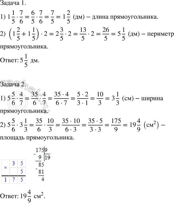 Решение задачи: 1) Длина прямоугольника относится к его ширине, как 7:6. Найти периметр прямоугольника, если его ширина равна 1 1/5 дм. 2) Ширина прямоугольника относится к его длине, как 4 :