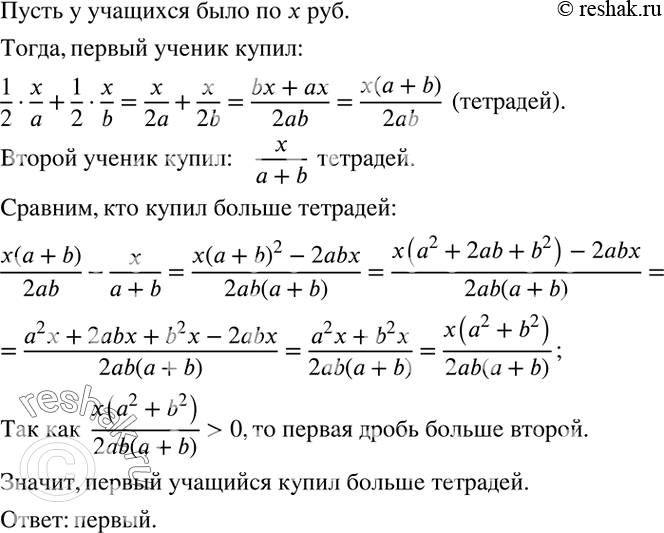 Решение задачи: Двое учащихся на одинаковую сумму денег купили тетради: тонкие по a рублей за тетрадь и толстые по b рублей за тетрадь.