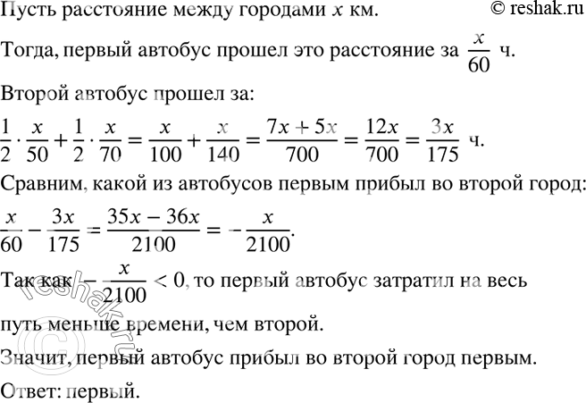 Решение задачи: Два автобуса отправились одновременно из одного города в другой по одной и той же дороге. Первый двигался с постоянной скоростью 60 км/ч.