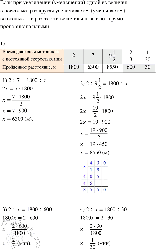 Решение задачи: Заполнить пустые клетки таблицы прямо пропорциональных величин.(Устно.) Решить уравнение: 1) -2x=10; 2) 18x=-9; 3) 10x=0; 4) 15x=-15. *Цитирирование задания со ссылкой на учебник производится исключительно в учебных целях для лучшего понимания разбора решения задания.