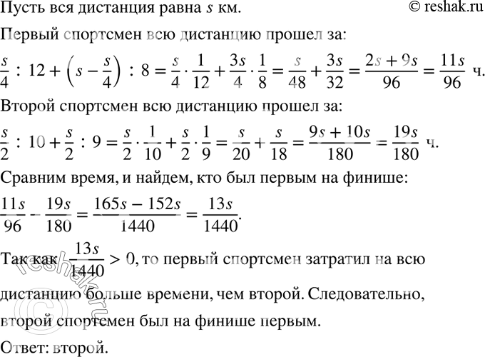Решение задачи: На соревнованиях по спортивной ходьбе первый спортсмен прошёл четверть всей дистанции со скоростью 12 км/ч, а остальную часть — со скоростью 8 км/ч.