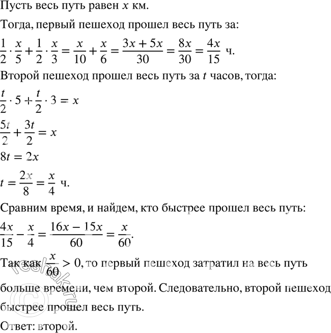 Решение задачи: Два пешехода прошли одинаковый путь. Первый половину всего пути шёл со скоростью 5 км/ч, а оставшуюся часть пути — со скоростью 3 км/ч.