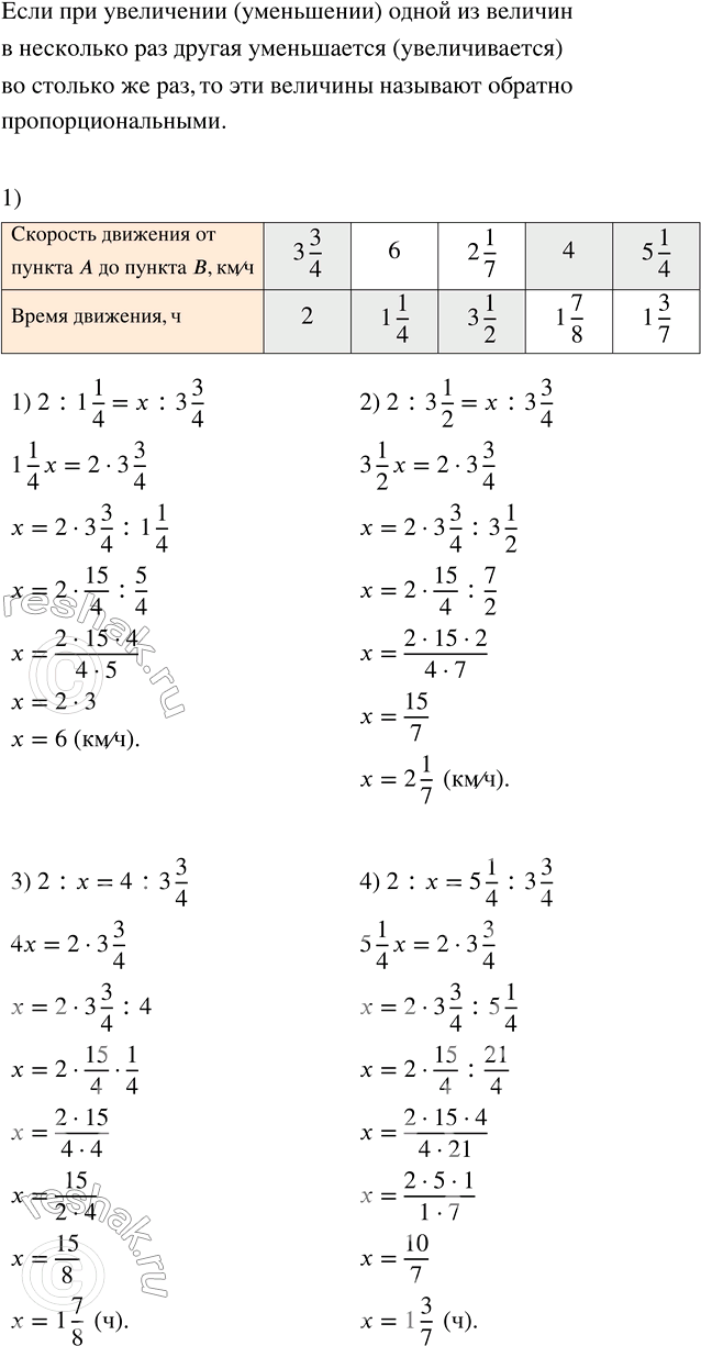 Решение задачи: Заполнить пустые клетки таблицы обратно пропорциональных величин. Показать, что уравнение не имеет корней: 1) 28-20x=2x+25-16x-12-6x; 2) 25x-17=4x-5-13x+14+34x; 3) (x-1)/3+(5x+2)/12=(5+3x)/4; 4) (2x+1)/3-(7x+5)/15=(x-2)/5.