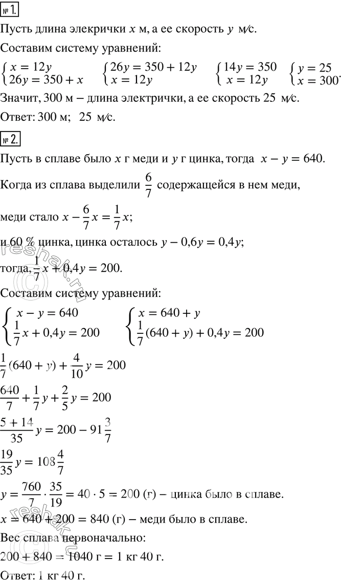 Решение задачи: *Цитирирование задания со ссылкой на учебник производится исключительно в учебных целях для лучшего понимания разбора решения задания. 7 kolyagin7 prakt7