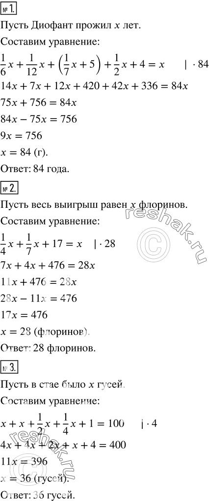 Решение задачи: *Цитирирование задания со ссылкой на учебник производится исключительно в учебных целях для лучшего понимания разбора решения задания. 7 kolyagin7 star3