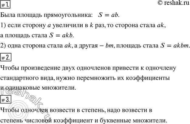 Решение задачи: Дан прямоугольник со сторонами a и b. Какой будет площадь нового прямоугольника, если: 1) сторону a увеличить в k раз; 2) сторону a увеличить в k раз, а сторону b - в m раз?