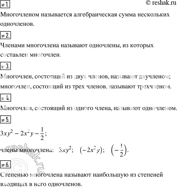 Решение задачи: Что называют многочленом? 2. Что называют членом многочлена? 3. Как называют многочлен, состоящий из двух членов; трех членов? 4. Как называют многочлен, состоящий из одного члена?