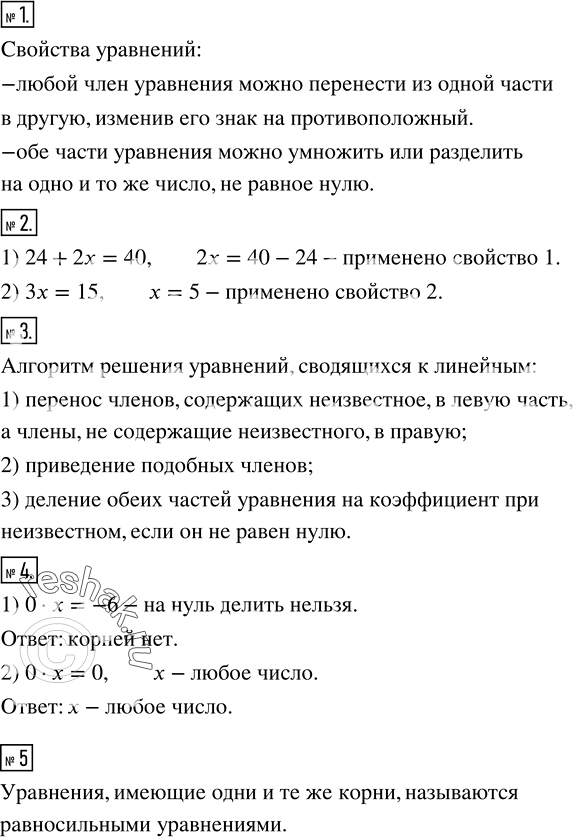 Решение задачи: *Цитирирование задания со ссылкой на учебник производится исключительно в учебных целях для лучшего понимания разбора решения задания. 7 kolyagin7 ust14