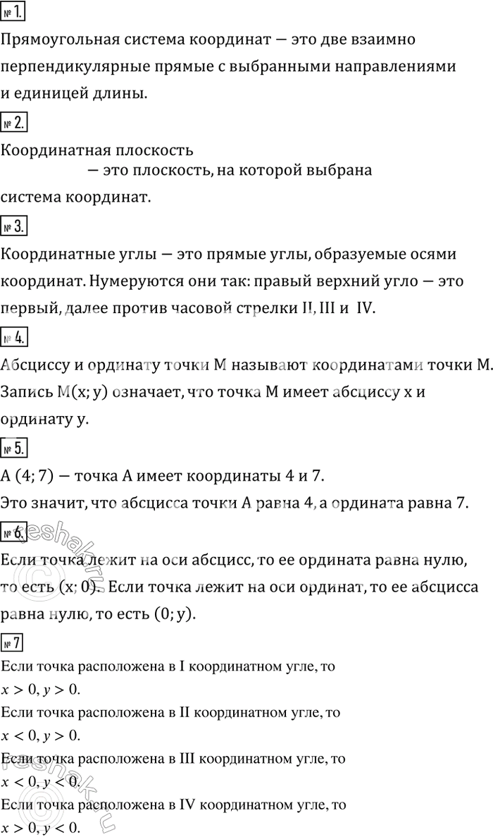 Решение задачи: Сравнить с нулём абсциссу х и ординату у точки, расположенной: в I координатном угле; во II координатном угле; в III координатном угле;