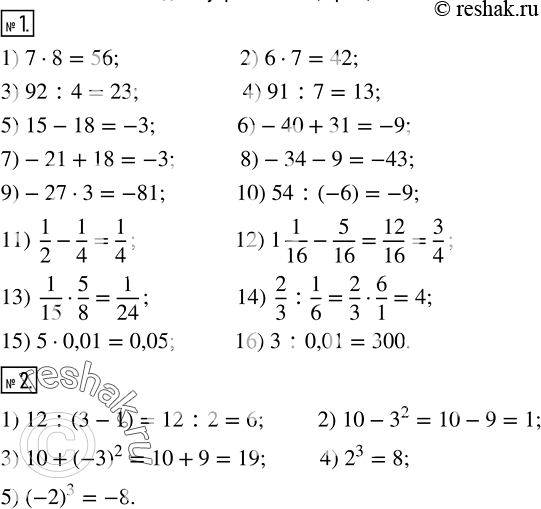Решение задачи: (Устно.) Вычислить: 1) 7•8; 2) 6•7; 3) 92:4; 4) 91:7; 5) 15-18; 6)-40+31; 7)-21+18; 8)-34-9; 9)-27•3; 10) 54:(-6); 11) 1/2-1/4; 12) 1 1/16-5/16;