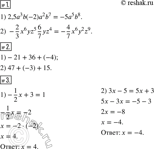 Решение задачи: Записать в стандартном виде одночлен: 1) 2,5a^3 b(-2) a^2 b^7; 2) -2/3 x^6 yz^5 6/7 yz^4. 2. Записать алгебраическую сумму чисел: