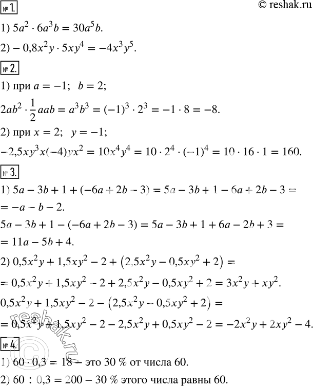 Решение задачи: Записать в виде одночлена стандартного вида: 1) 5a^2•6a^3 b; 2)-0,8x^2 y•5xy^4. 2. Найти значение одночлена: 1) 2ab^2•1/2 aab при a=-1; b=2;
