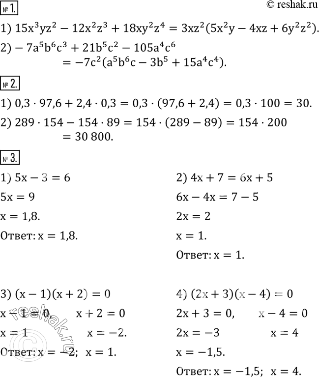 Решение задачи: Разложить на множители многочлен: 1) 15x^3 yz^2 -12x^2 z^3 +18xy^2 z^4; 2) -7a^5 b^6 c^3 +21b^5 c^2 -105a^4 c^6. 2. Вычислить рациональным способом: