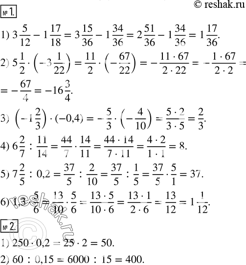 Решение задачи: Вычислить: 1) 3 5/12-1 17/18; 2) 5 1/2•(-3 1/22); 3) (-1 2/3)•(-0,4); 4) 6 2/7 : 11/14; 5) 7 2/5 :